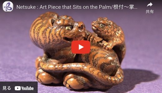 Netsuke video (in English) at the Japan Foundation YouTube channel
