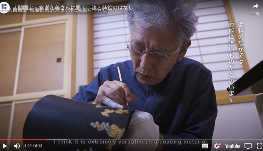 Videos (with English subtitles) of the “Magnificent Maki-e” exhibition highlights and an artist’s interview