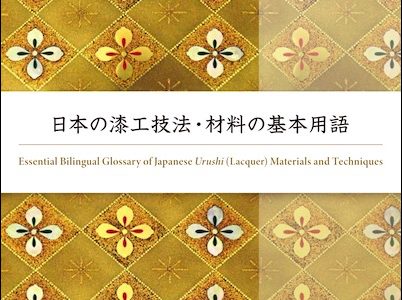 Bilingual glossary of Japanese lacquer terms, and it’s FREE!
