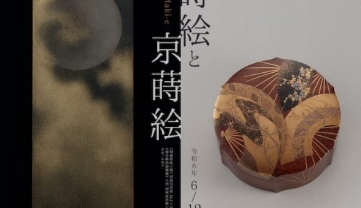 [Exhibition / Kyoto] Maki-e Lacquer from Kaga and Kyoto