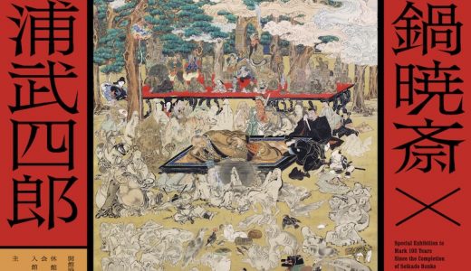 [Exhibition / Tokyo] The Demon Painter and the Demon Collector: Kawanabe Kyōsai and Matsuura Takeshirō