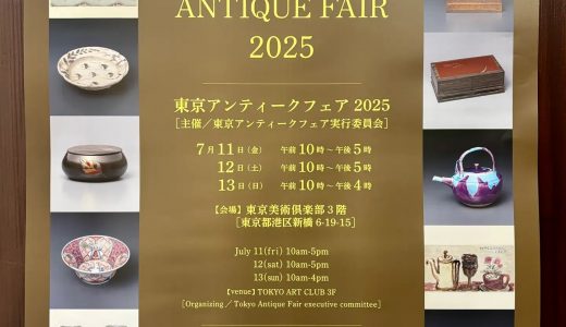 [Sale / Tokyo] TOKYO ANTIQUE FAIR 2025