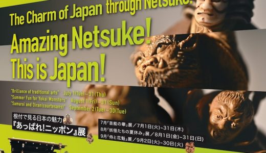 [Exhibition / Kyoto] Brilliance of Traditional Arts