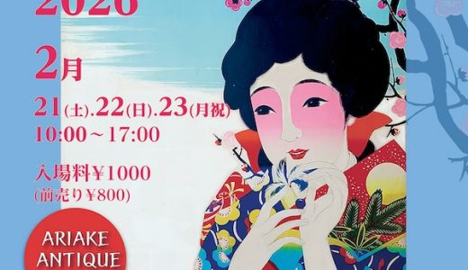 [Sale / Tokyo] Ariake Antique World