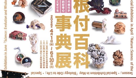 [Exhibition / Kyoto] Nature : Scence of the Season