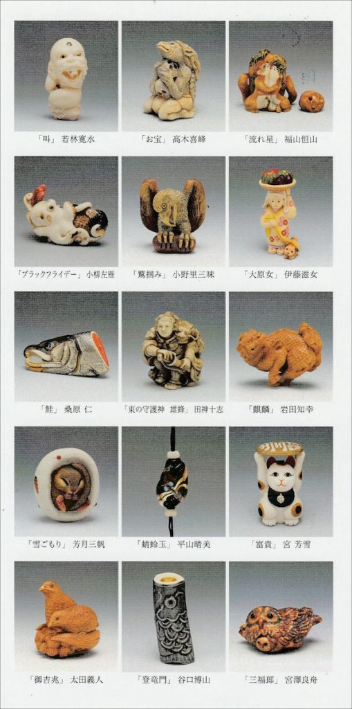 展示販売会／東京】2026 根付彫刻秀作展 | 根付の香柳園 Netsuke