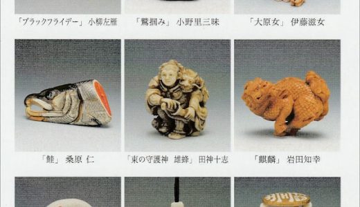 [Sale / Tokyo] The Exhibition of Fine Contemporary Netsuke 2026