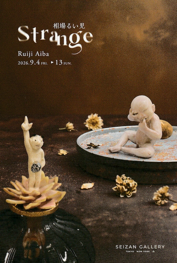店頭長期展示品 展覧会／東京】相場るい児「Strange」 | 根付の香柳園 Netsuke Website