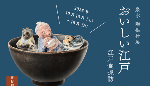 根付の香柳園 Netsuke Website Koryuen